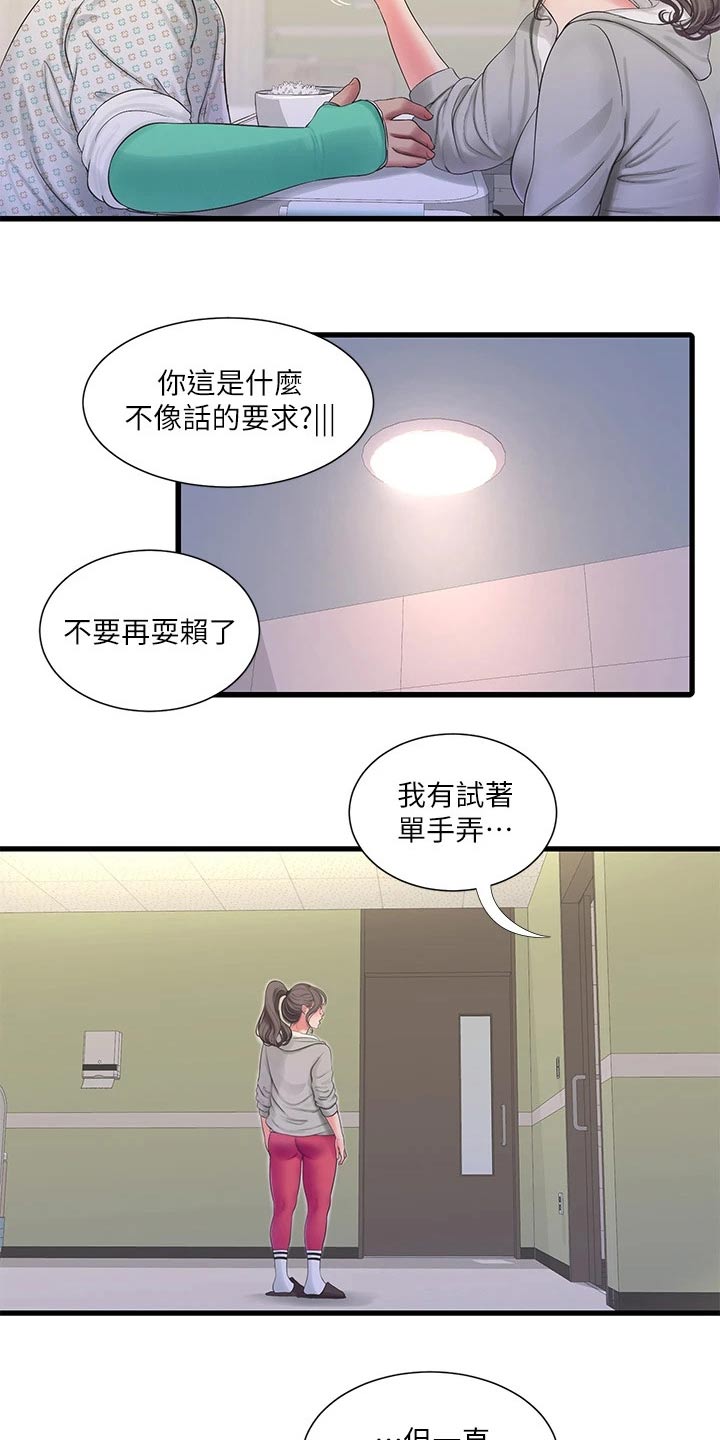 特别照顾漫画,第167章：帮忙2图