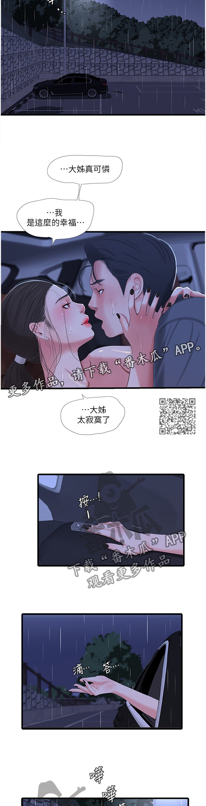 公司老板对一个女员工特别照顾漫画,第54章：预报准确2图