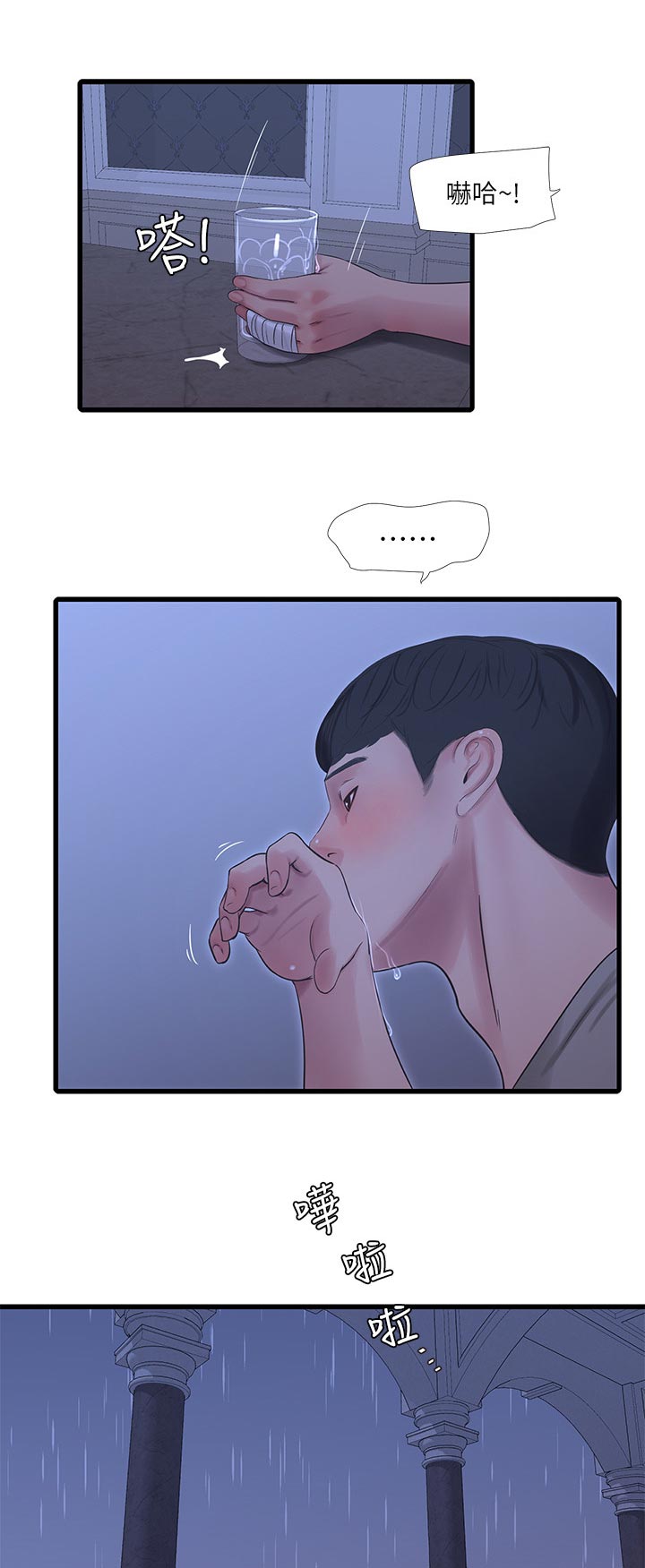 特别照顾媳妇的男人面相漫画,第106章：拒绝1图
