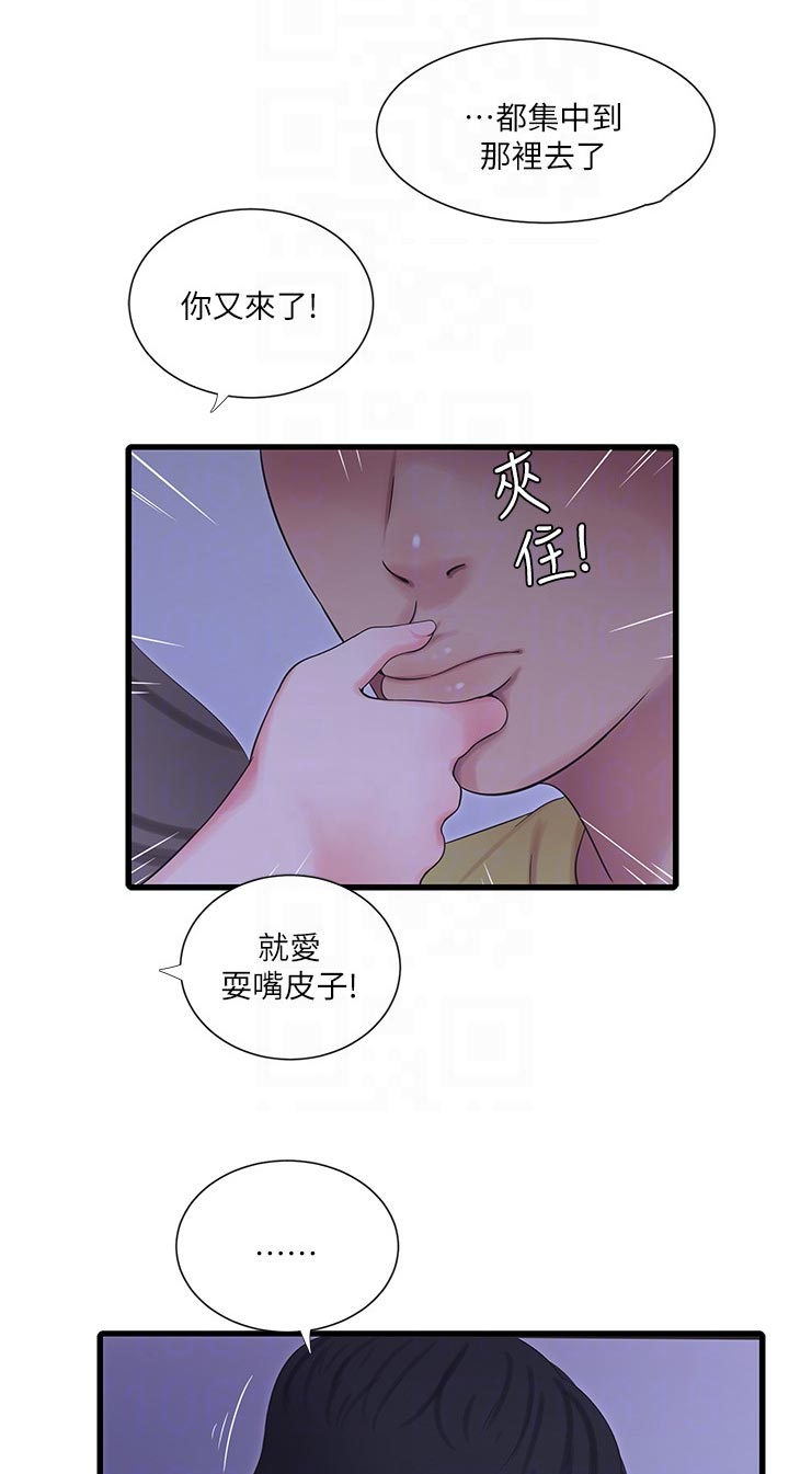 特别照顾近义词是什么漫画,第104章：逃跑1图