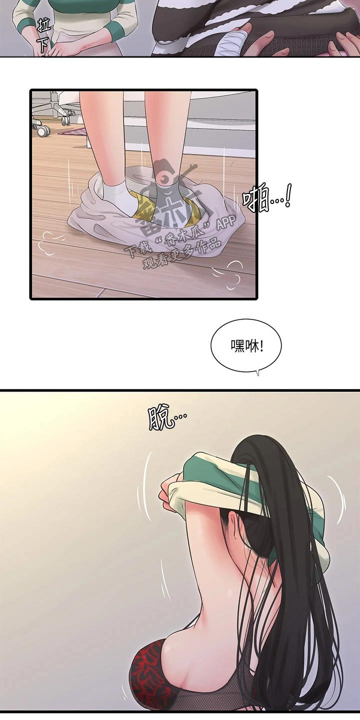 特别照顾人的女孩子漫画,第150章：别发现1图