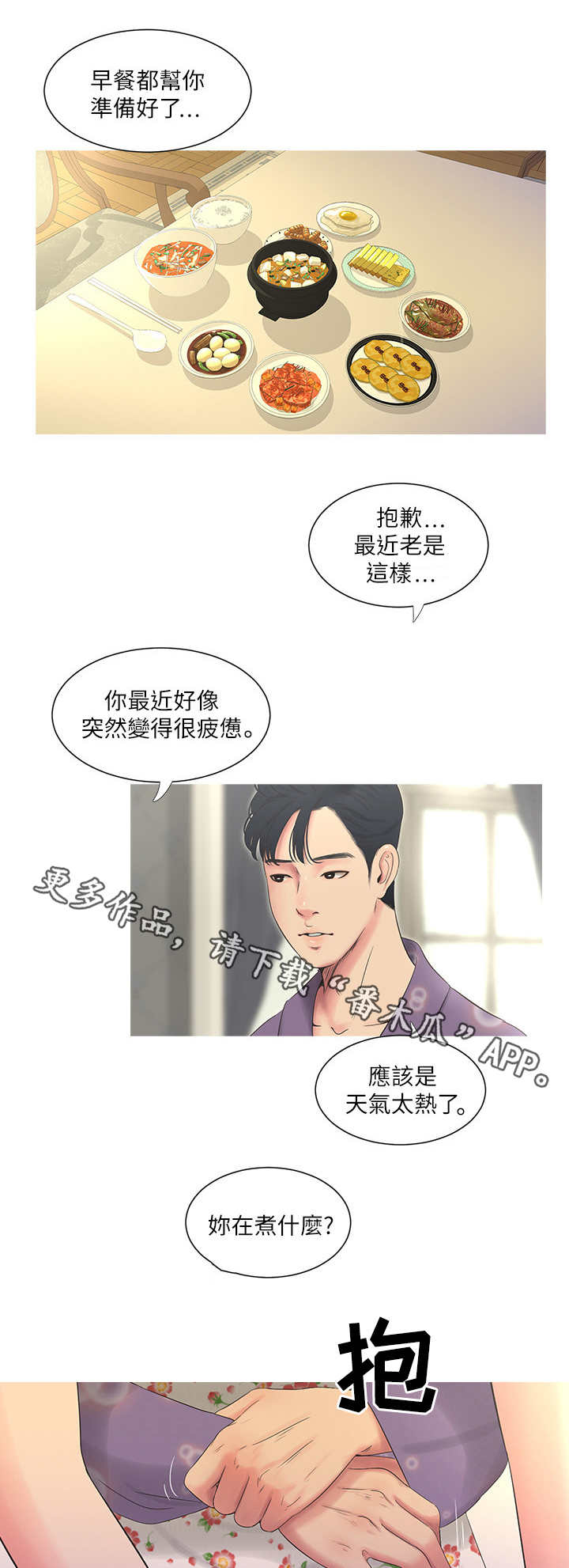 特别照顾漫画的作者信息漫画,第8章：大嫂2图