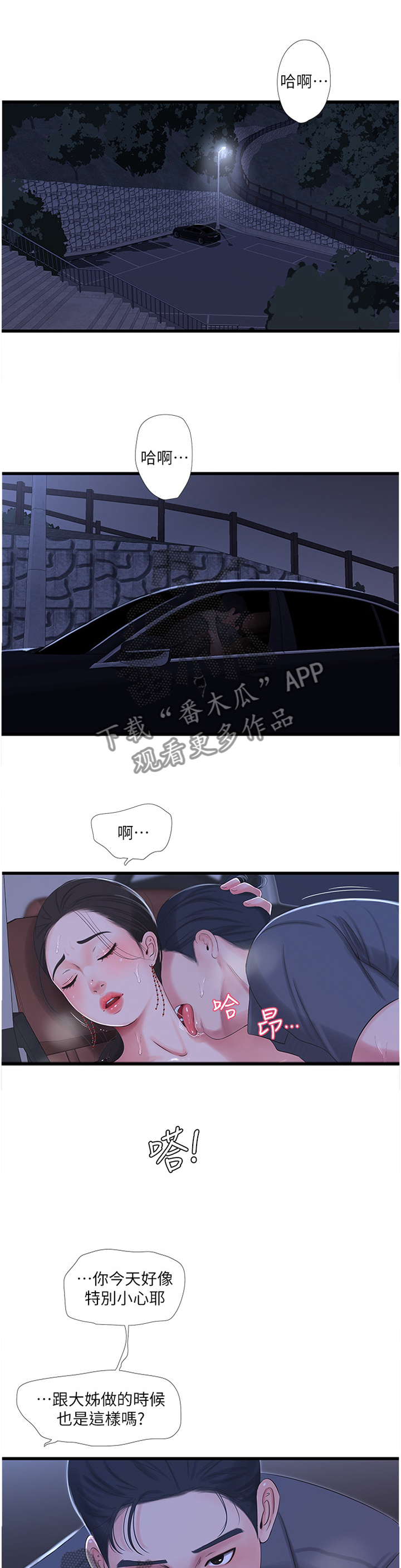 特别照顾女生的博主漫画,第54章：预报准确2图