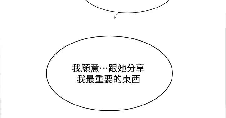 特别照顾人的朋友漫画,第125章：你跟她什么关系2图