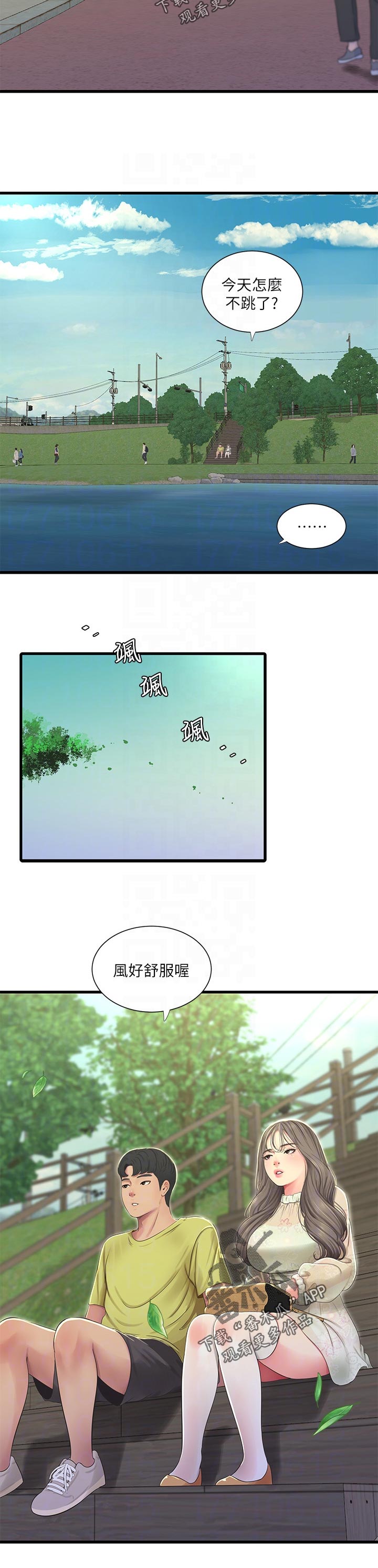 太照顾别人的感受说说漫画,第102章：恶作剧2图