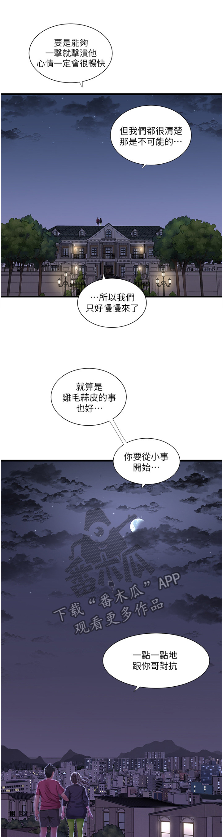 特别洋气床单漫画,第75章：我们谈谈1图