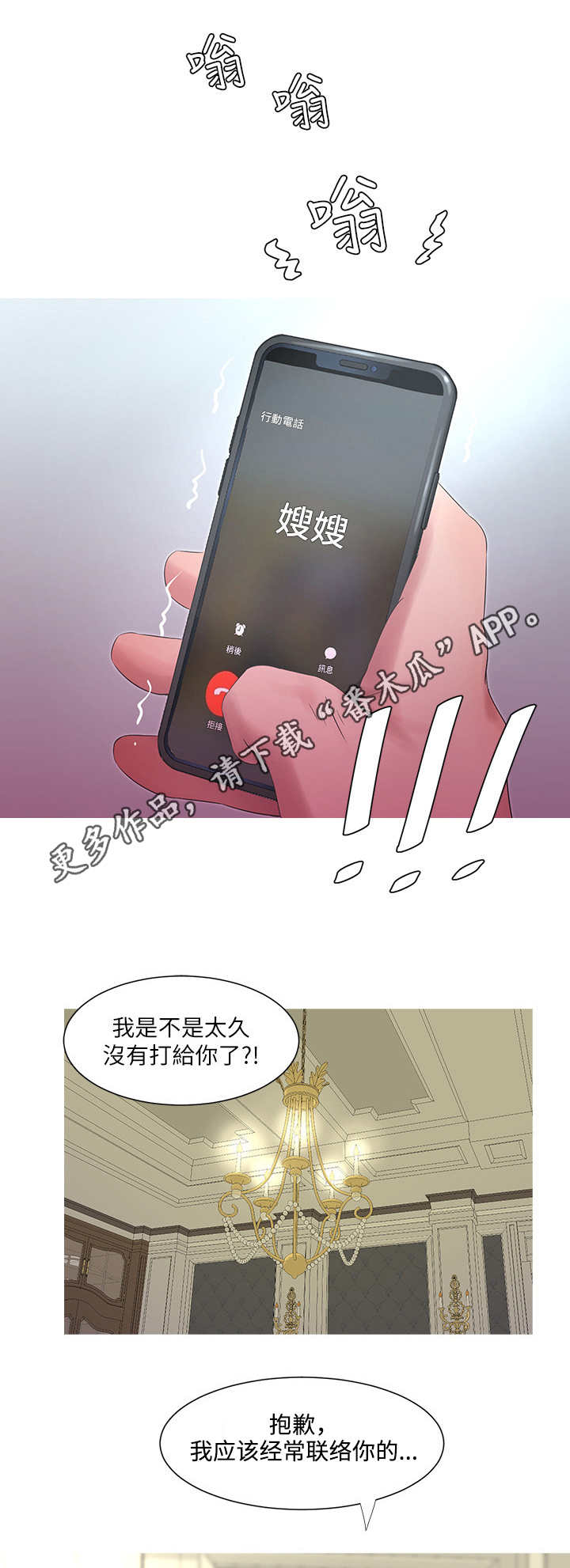 特别照顾和特殊照顾区别漫画,第9章：联络1图