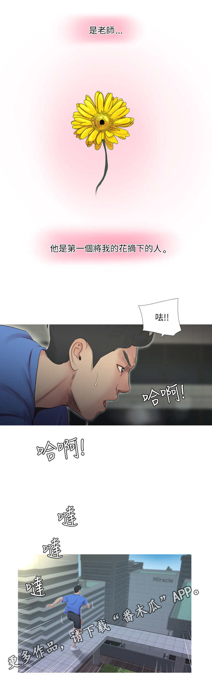 特别漂亮的三八妇女节图片漫画,第6章：发泄2图