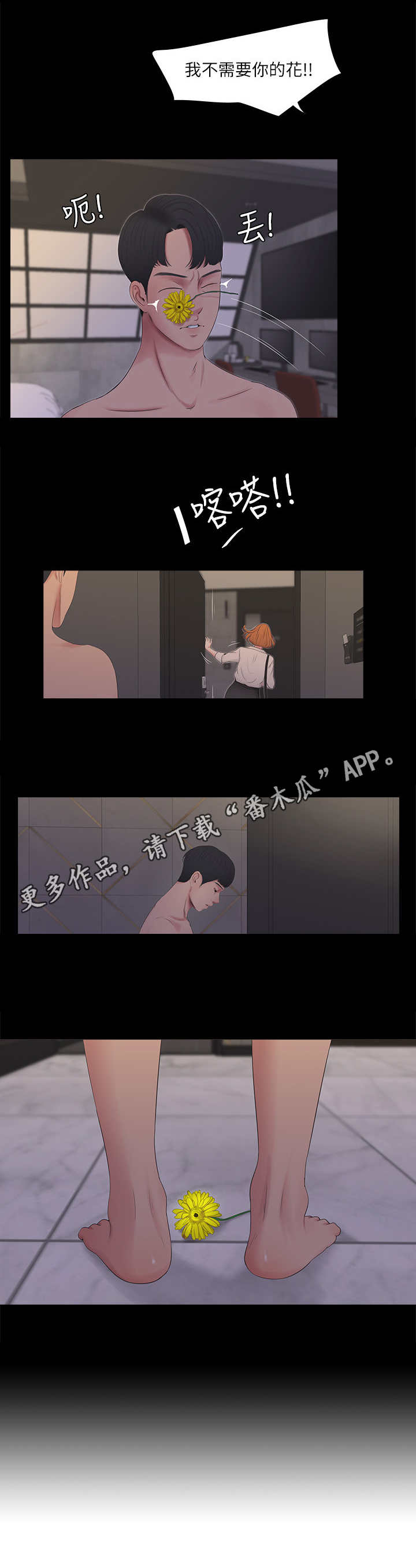 特别照顾人的女孩子漫画,第6章：发泄2图