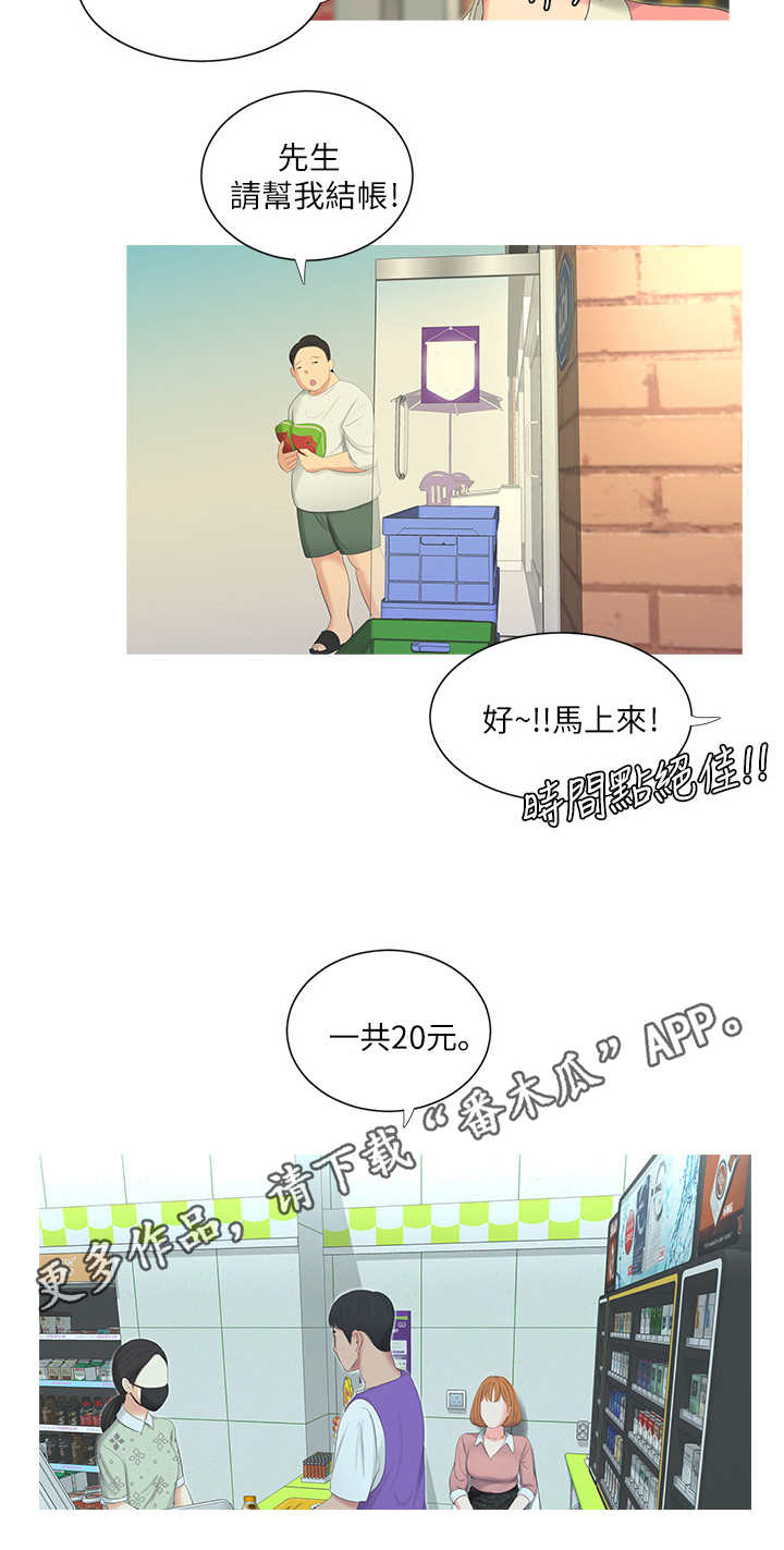 特别漂亮的三八妇女节图片漫画,第16章：店员1图