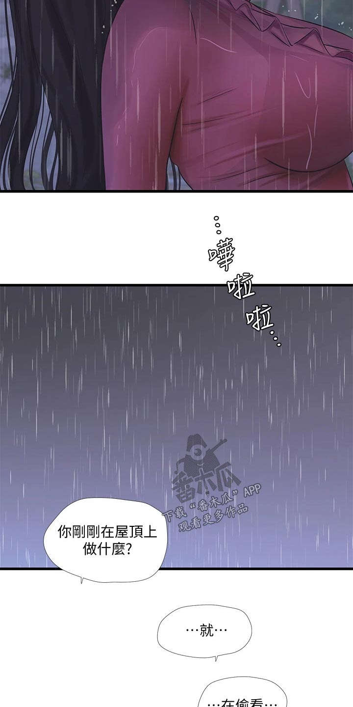 特别照顾自己漫画,第144章：下雨1图