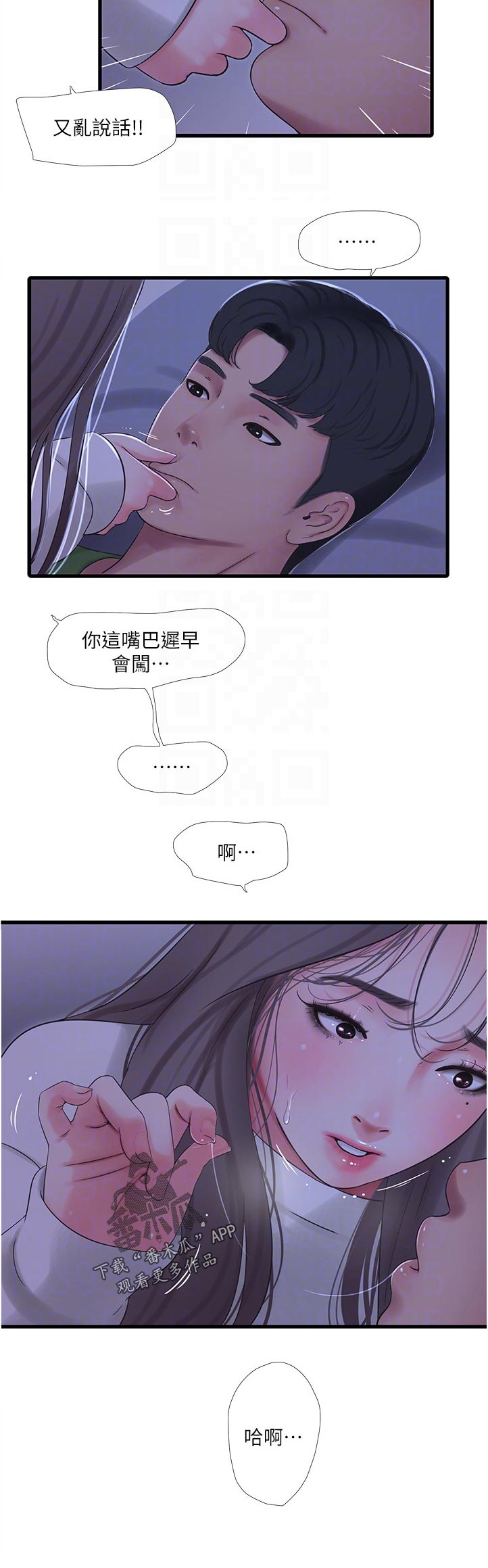 特别照顾媳妇的男人面相漫画,第113章：不听话2图