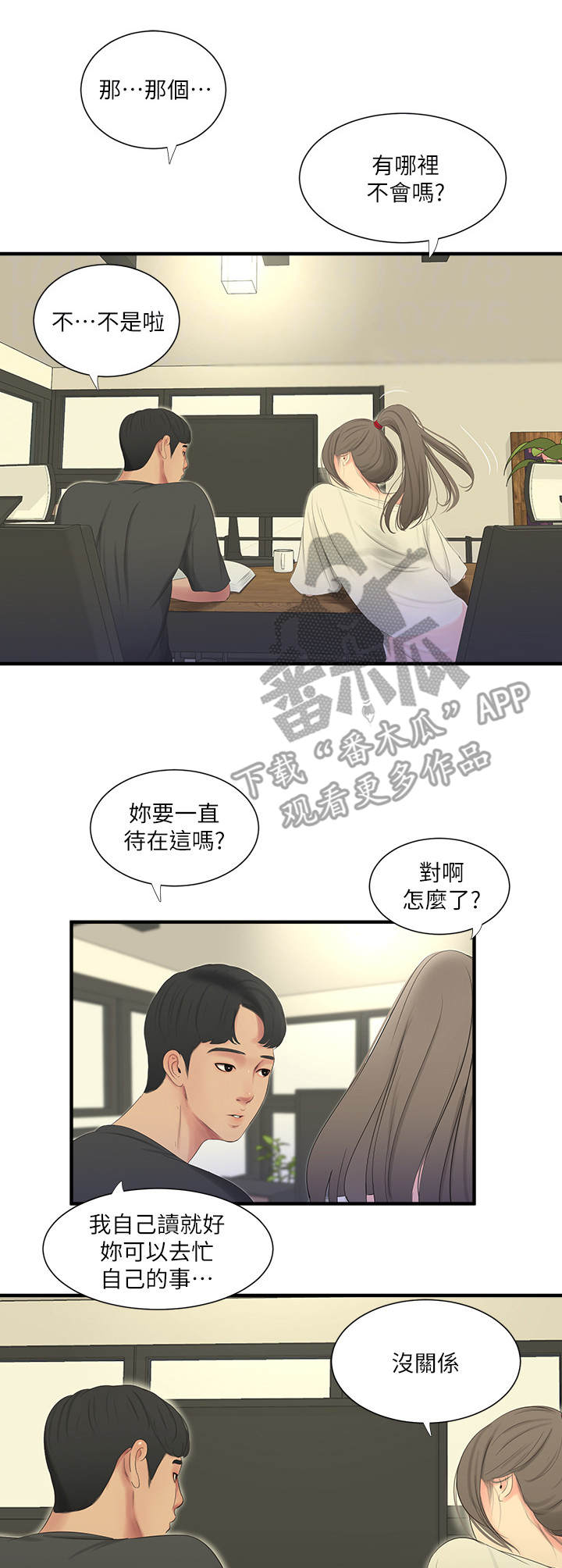 特别洋气床单漫画,第34章：疯子2图