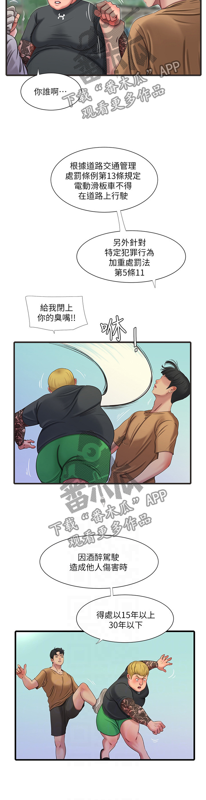 公司老板对一个女员工特别照顾漫画,第92章：保护者2图