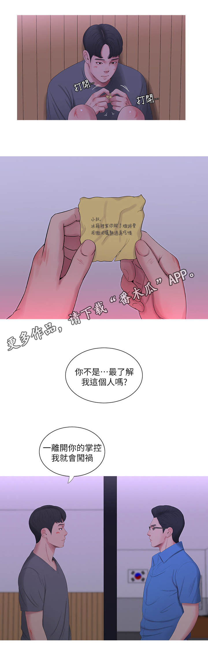 特别照顾近义词是什么漫画,第27章：反对1图