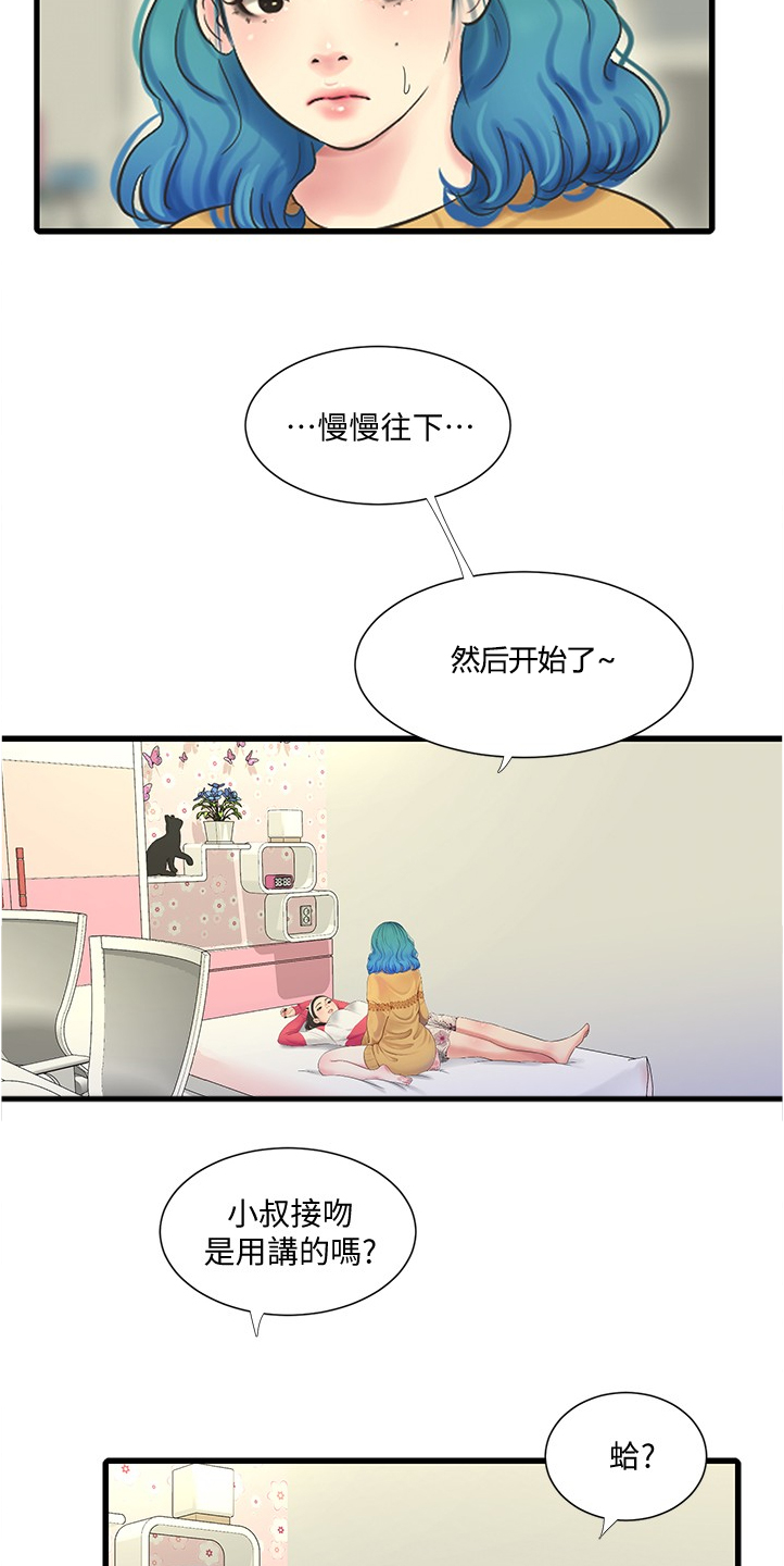 特别照顾人的女孩子漫画,第122章：我要告诉姐夫2图