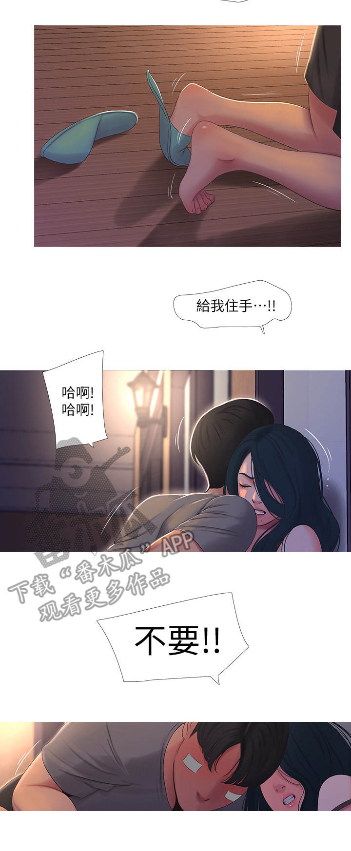 特别照顾人的女孩子漫画,第29章：放肆1图