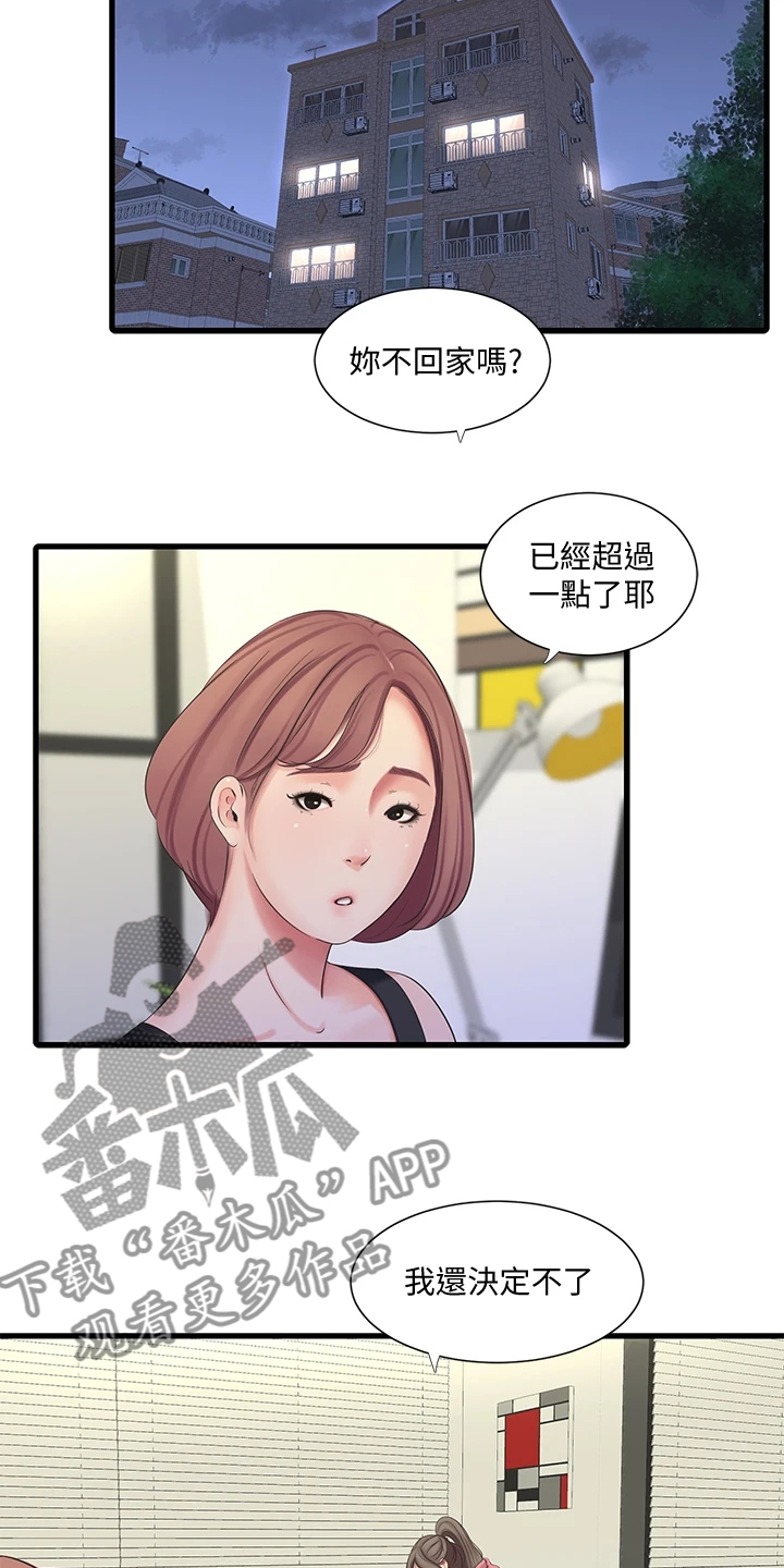 特别照顾自己的情绪是自私吗漫画,第141章：未眠2图