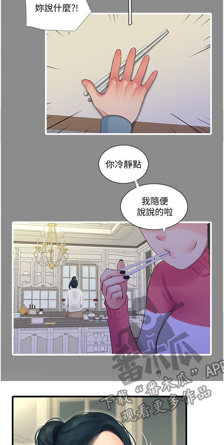 特别照顾英语漫画,第123章：那俩人呢2图