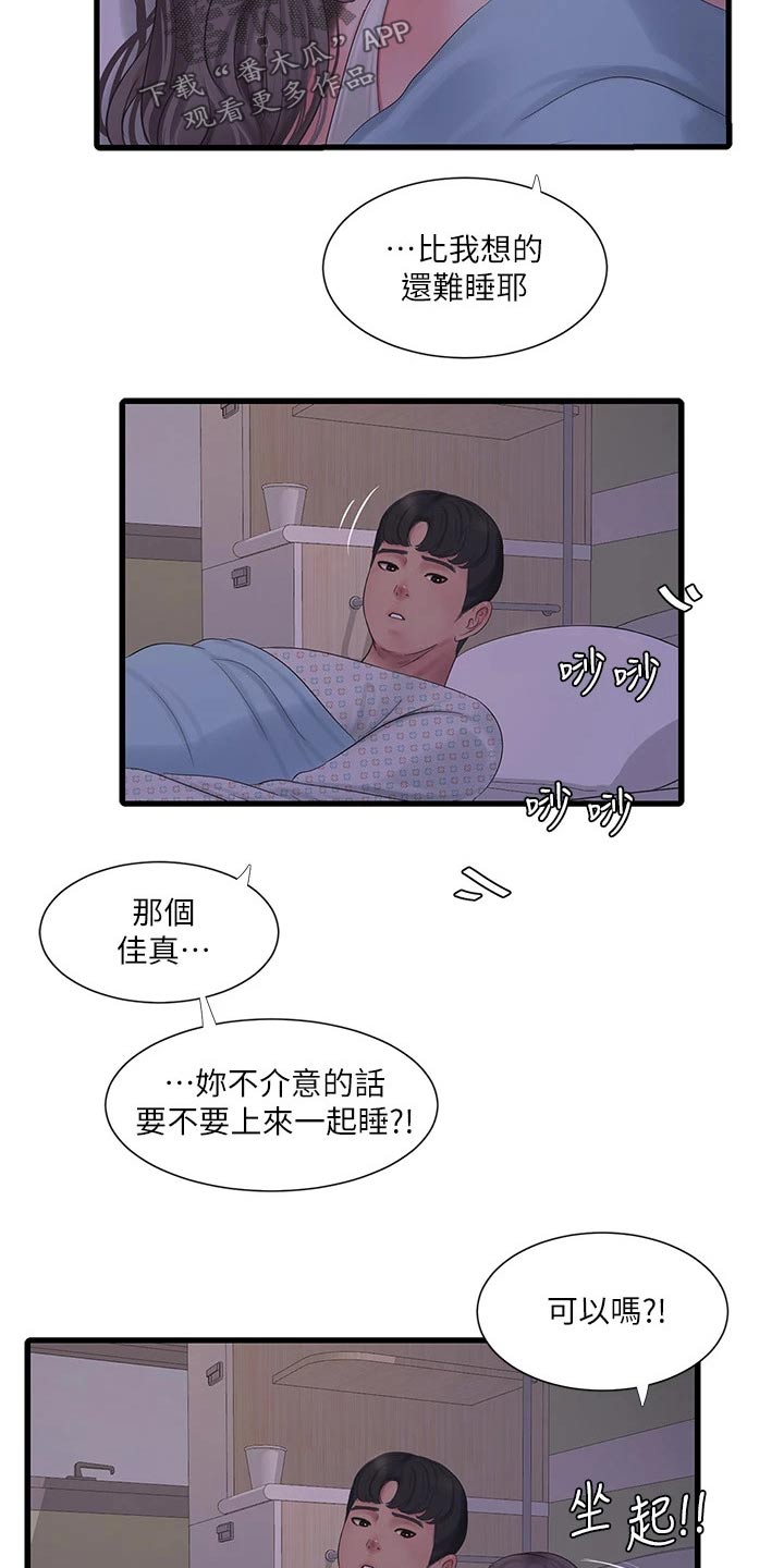 特别照顾媳妇的男人面相漫画,第167章：帮忙1图