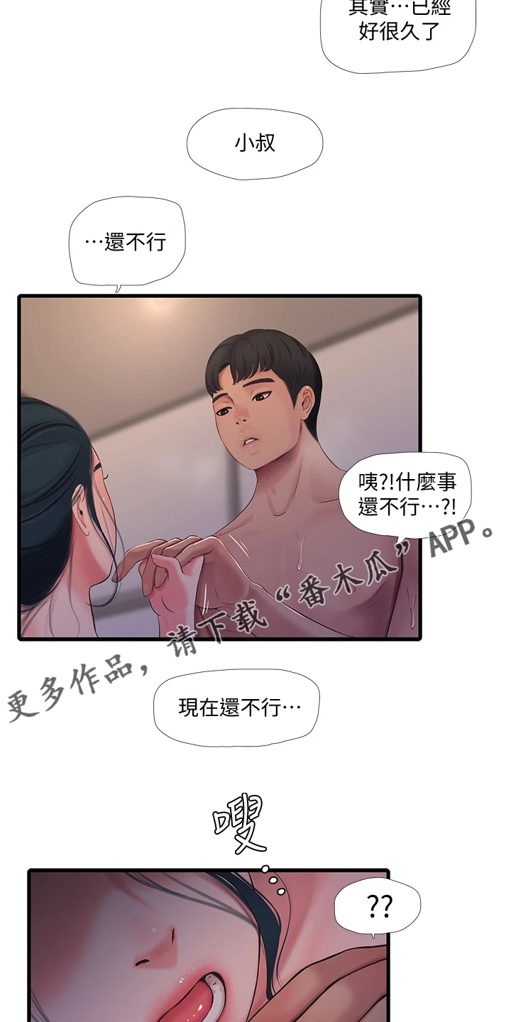 特别照顾媳妇的男人面相漫画,第139章：还不行1图