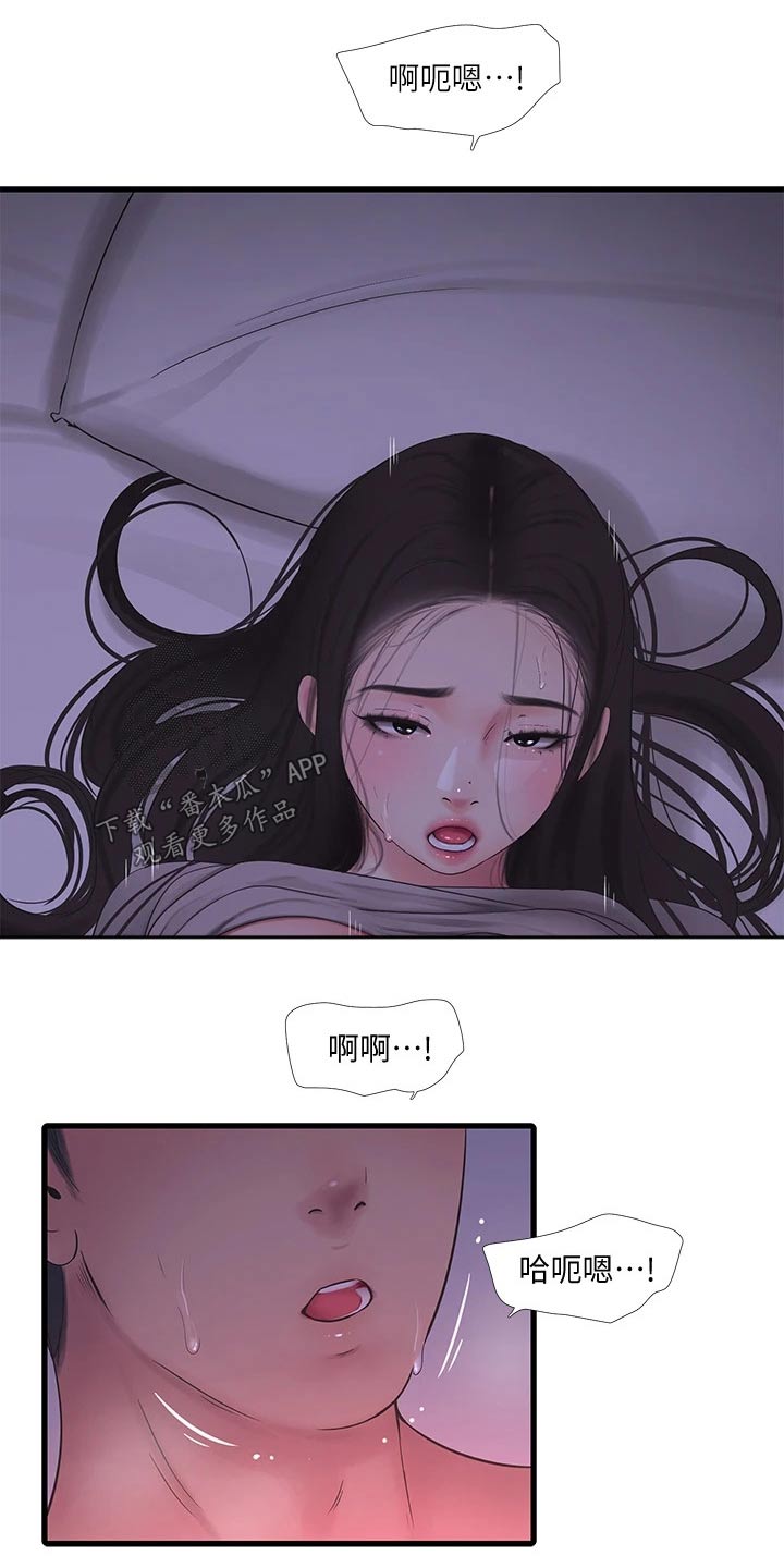 特别照顾媳妇的男人面相漫画,第146章：感冒1图