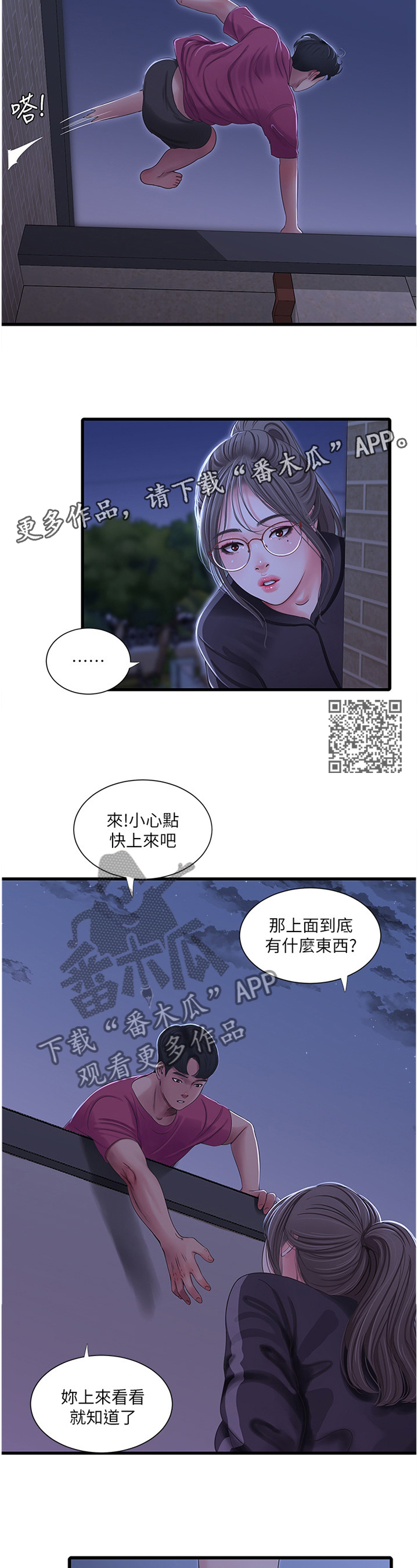 特别照顾别人感受的人是不是情商高漫画,第74章：同犯2图