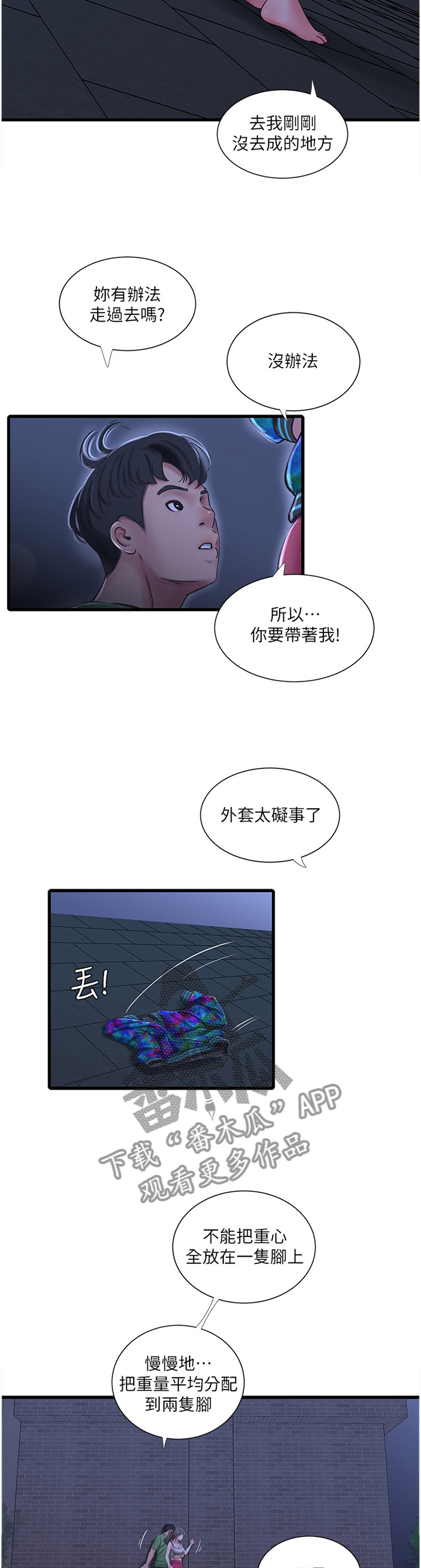 特别迷人的女明星漫画,第82章：搭救1图