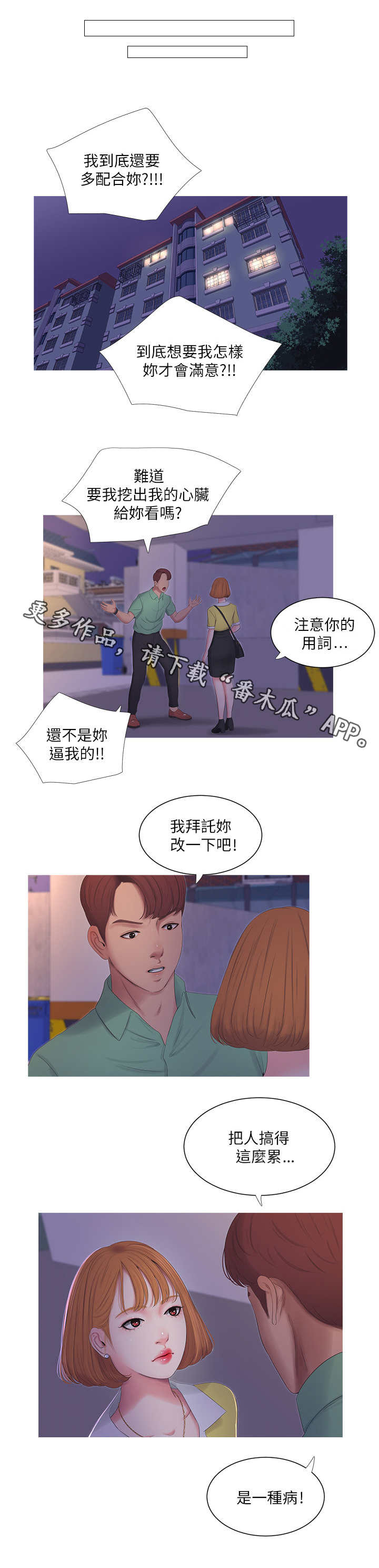 特别照顾女生漫画,第14章：偷拍1图