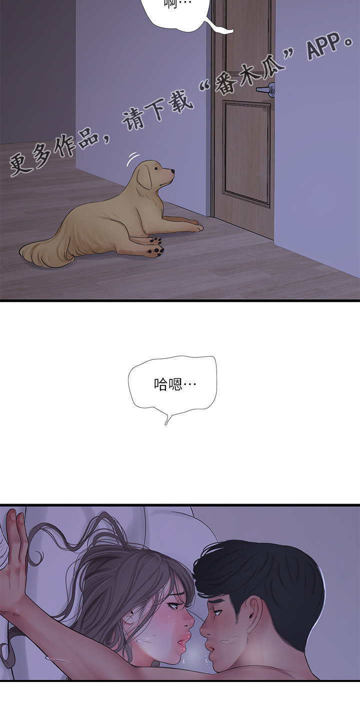 特别照顾人的女孩子漫画,第115章：什么罪1图