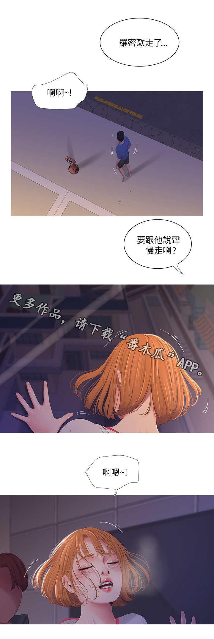 特别招蚊子是什么原因漫画,第7章：喊话2图