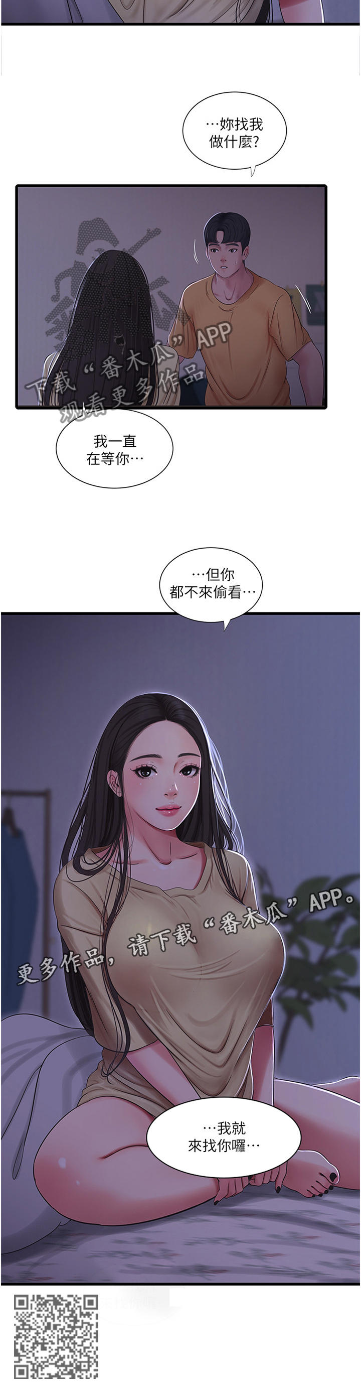 特别照顾人的女孩子漫画,第92章：保护者1图