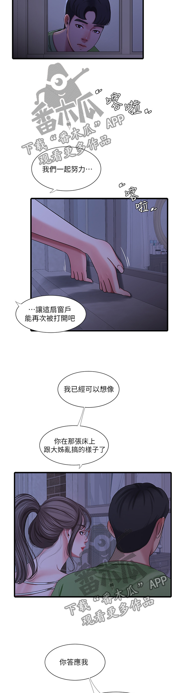 太照顾别人的感受说说漫画,第83章：挑衅2图