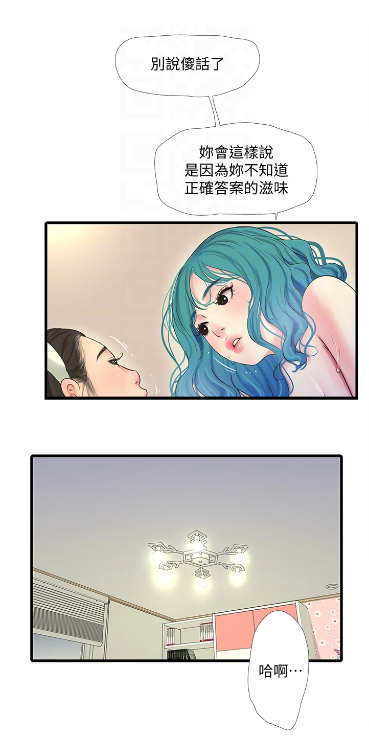 特别照顾自己的情绪是自私吗漫画,第124章：为什么不顺利1图