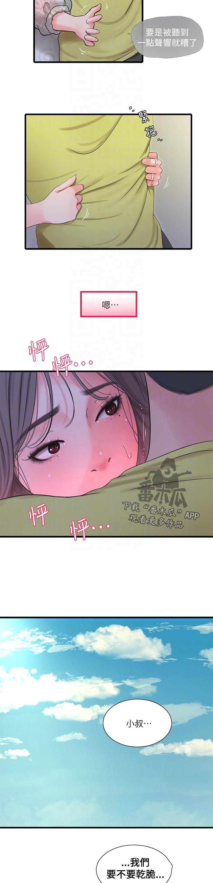 太照顾别人的感受说说漫画,第102章：恶作剧2图