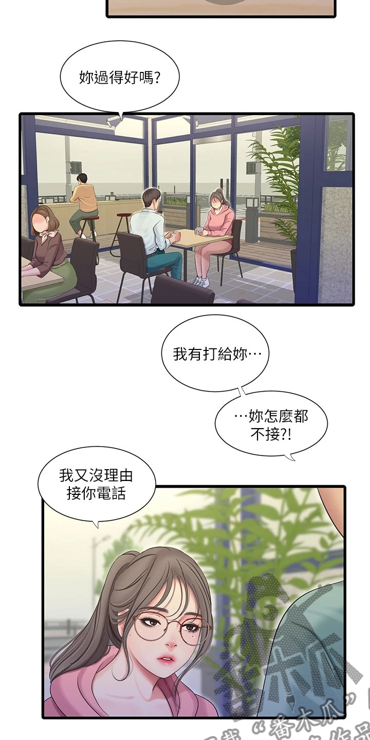 特别照顾你的人漫画,第137章：清理狗屋1图