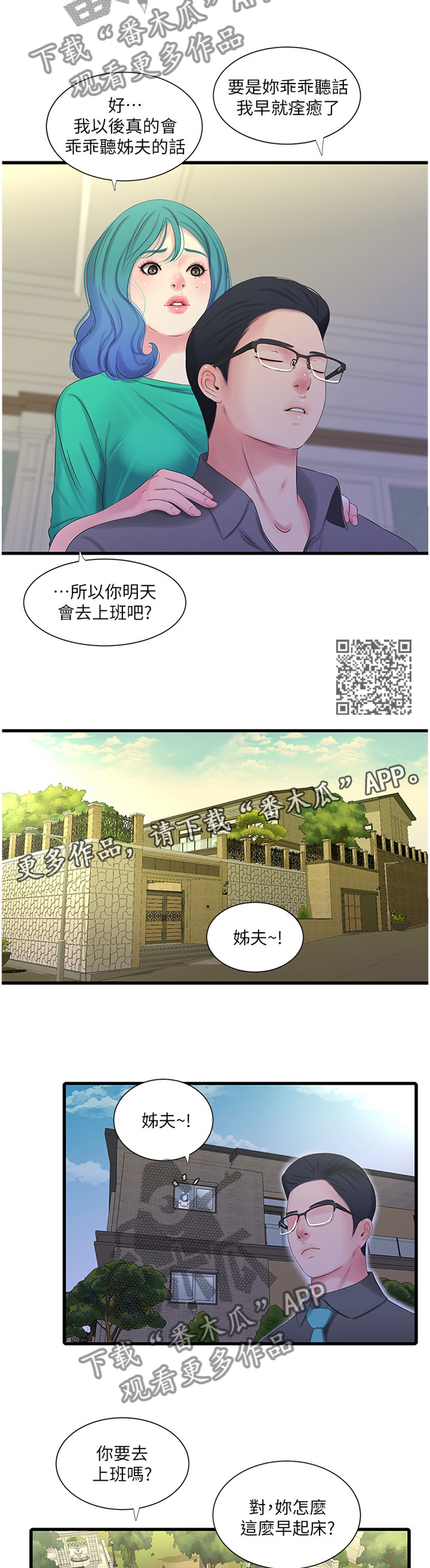 特别照顾女生的博主漫画,第60章：带入教学2图