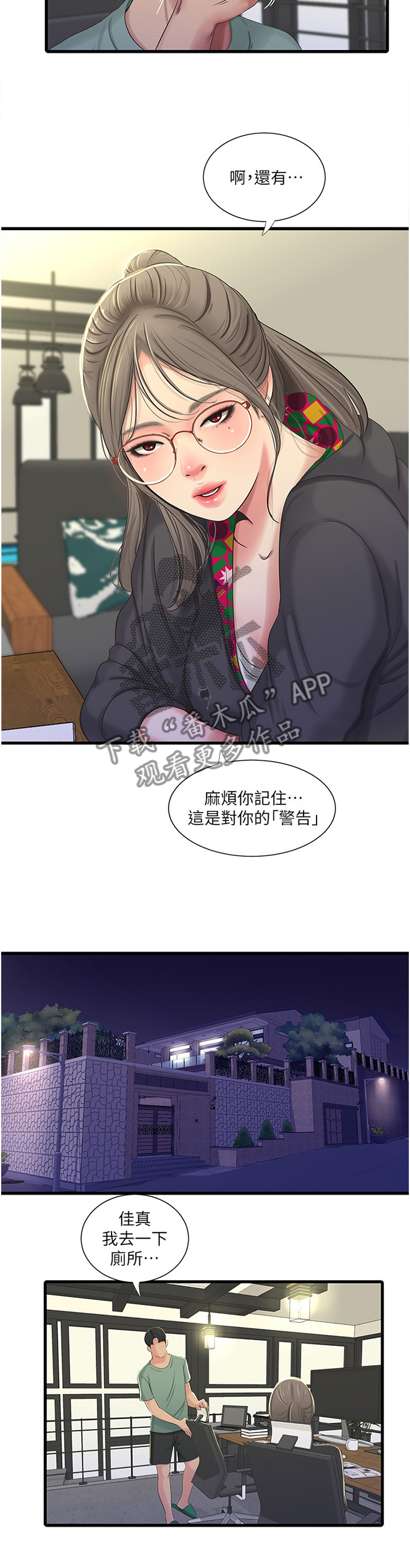 特别照顾女生漫画,第70章：对我做些什么吧2图