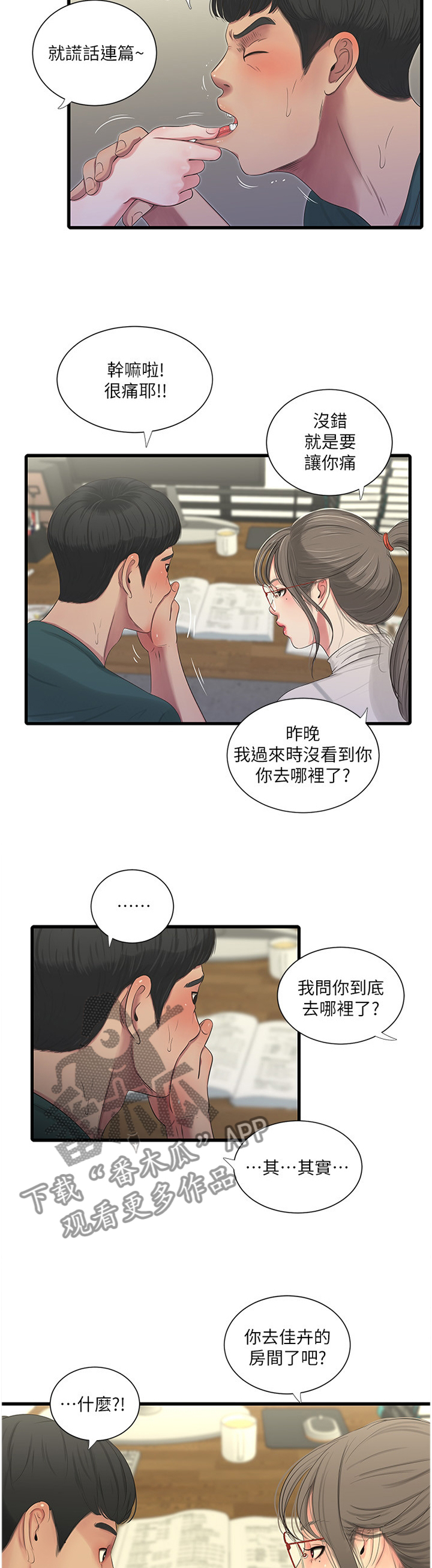 特别照顾漫画的作者信息漫画,第56章：凉拌冬粉2图