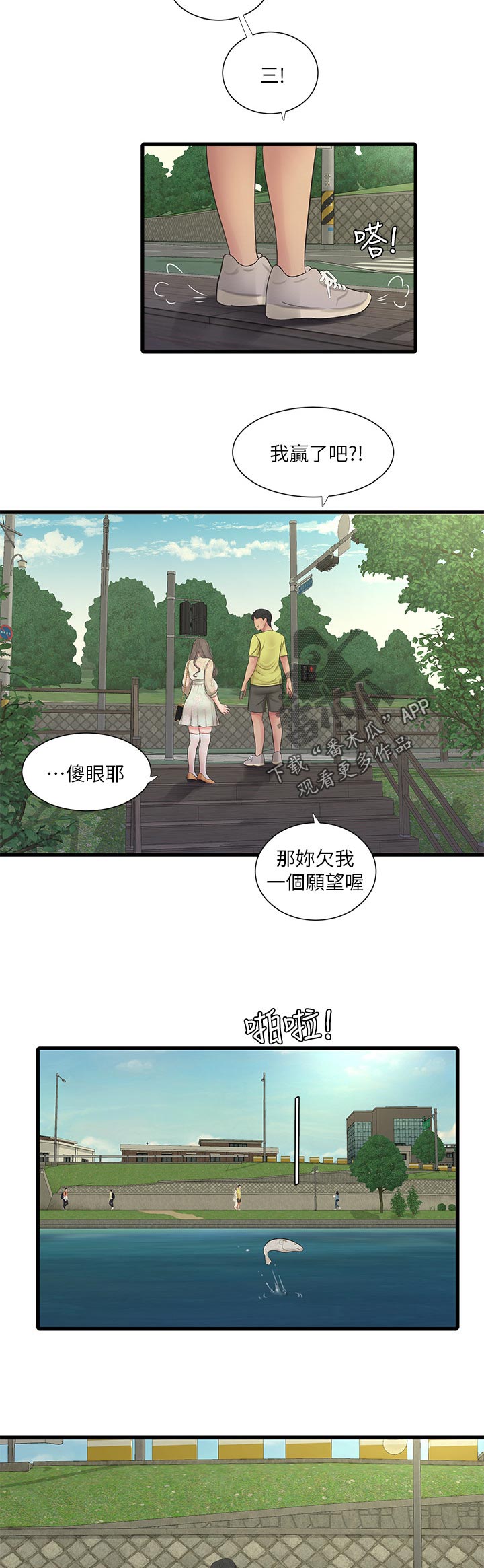 特别照顾女生的博主漫画,第102章：恶作剧2图