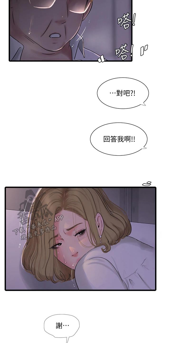 特别照顾女生漫画,第158章：潜入2图