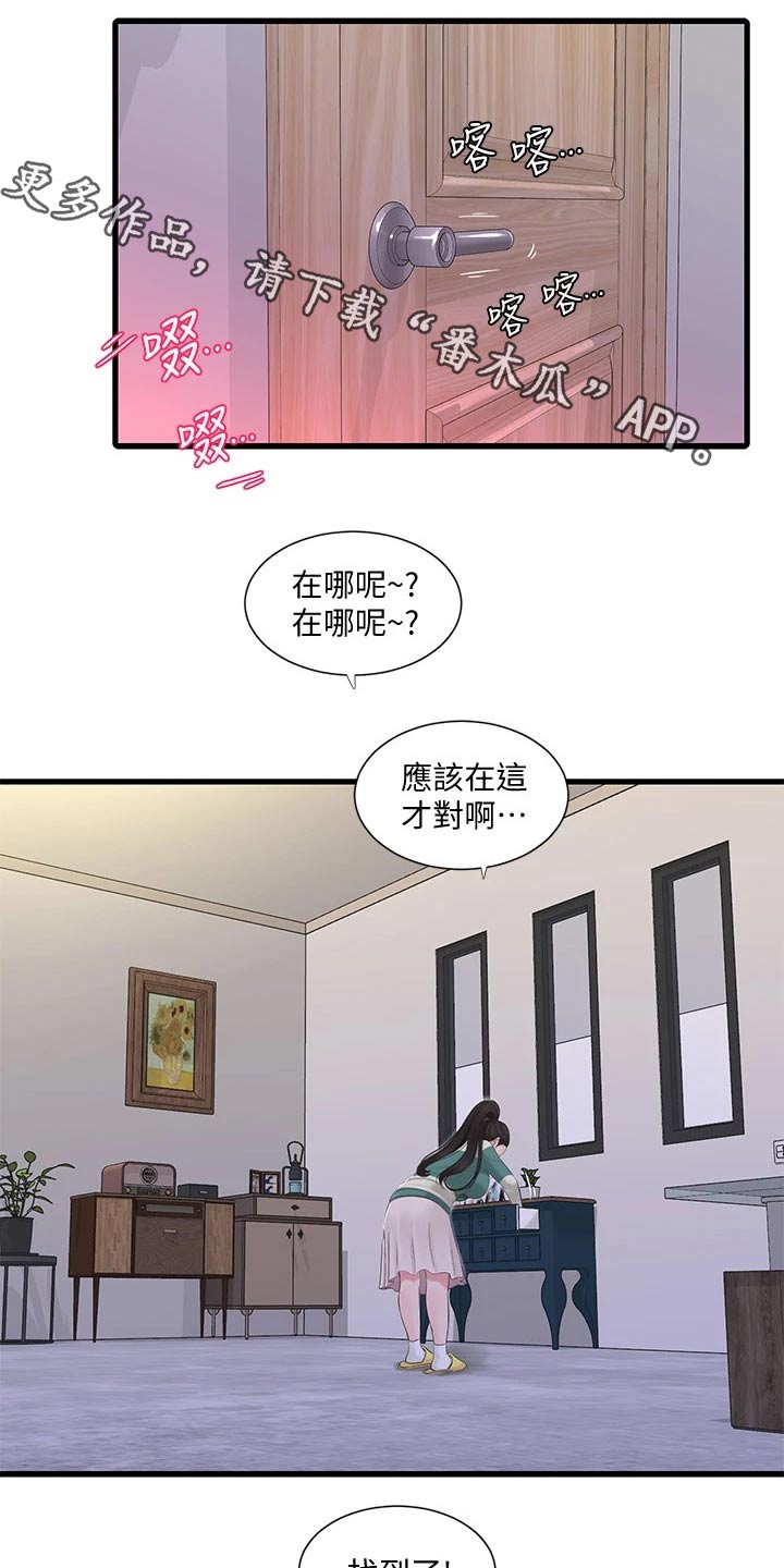 特别照顾人的女孩子漫画,第150章：别发现1图