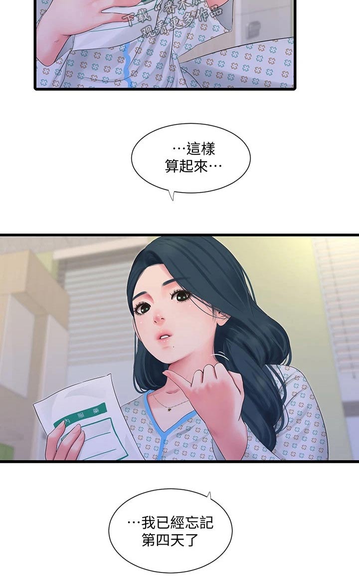 特别照顾媳妇的男人面相漫画,第165章：你去哪了2图