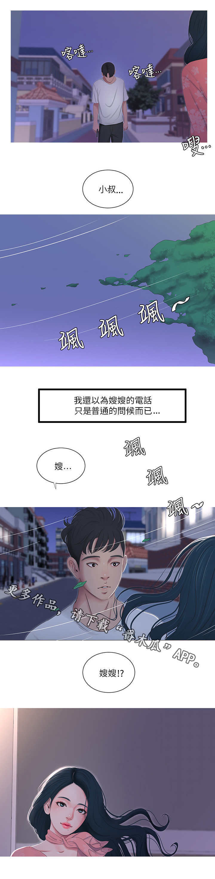 非常照顾我们 成语漫画,第10章：回家2图