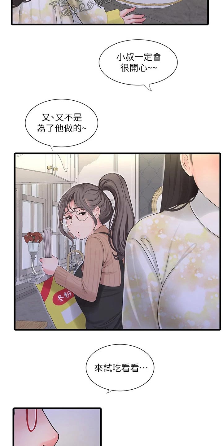 特别照顾媳妇的男人面相漫画,第169章：不见1图