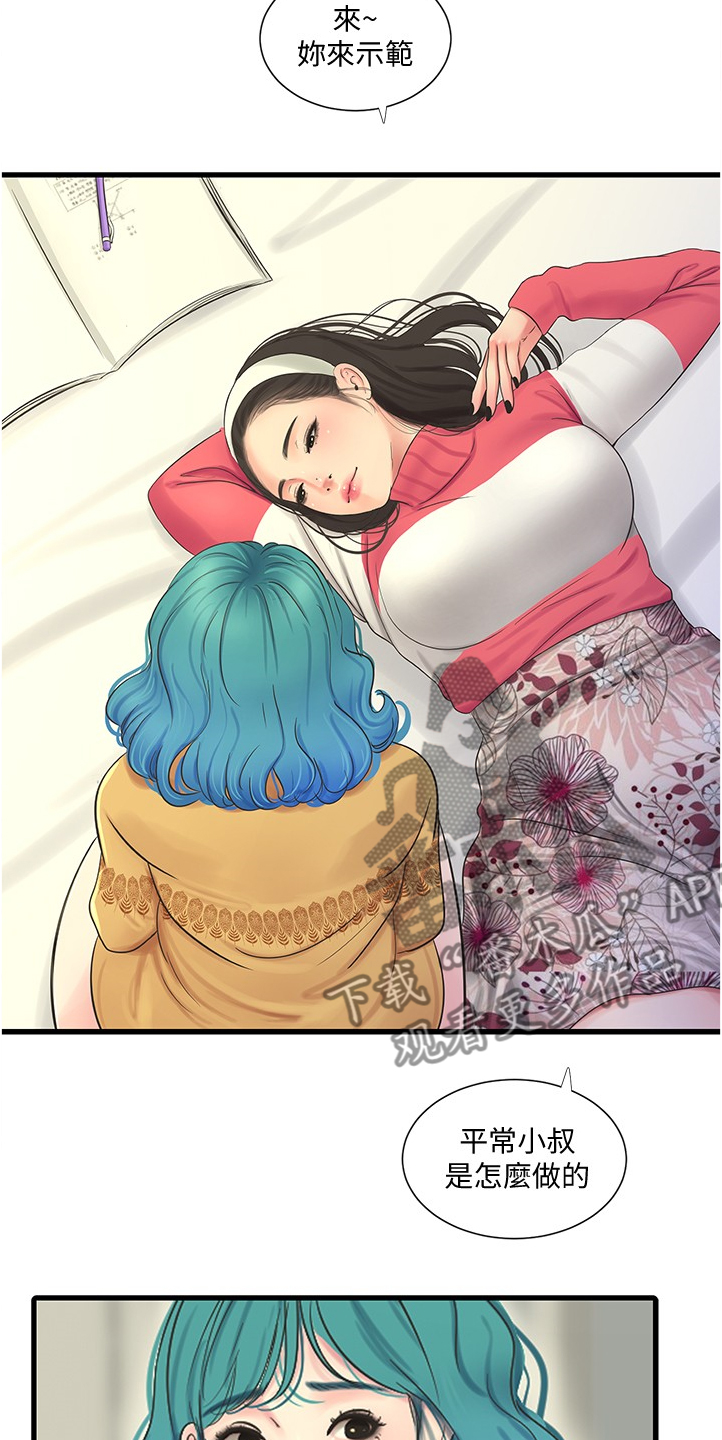 特别照顾人的女孩子漫画,第122章：我要告诉姐夫1图