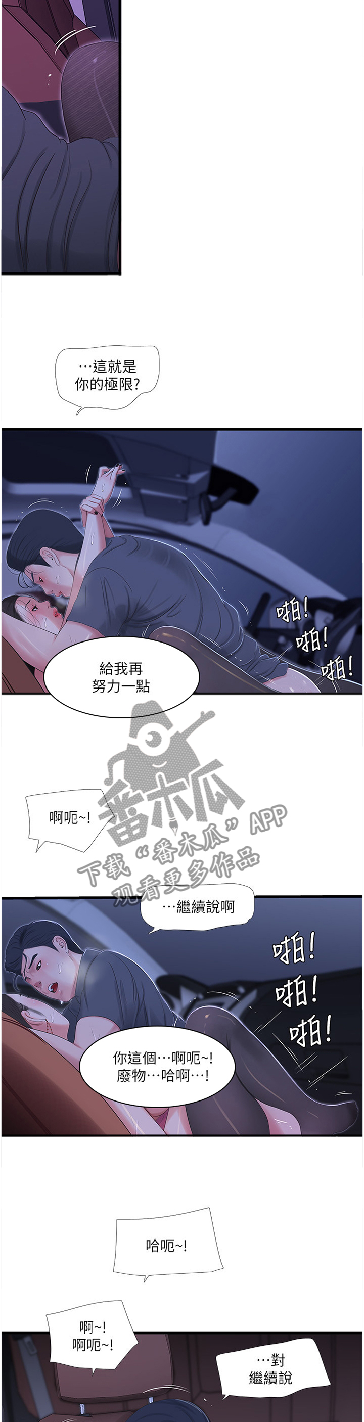 公司老板对一个女员工特别照顾漫画,第54章：预报准确2图