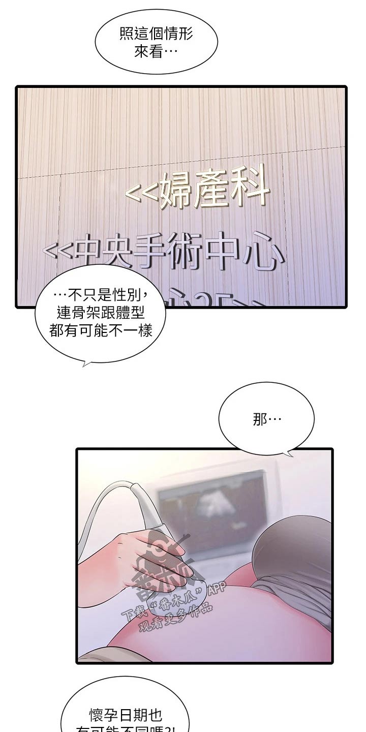 特别照顾人的女孩子漫画,第174章：集合【完结】2图