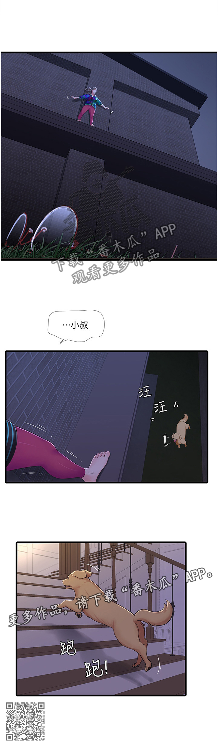 特别照顾人的女孩子漫画,第81章：困境2图