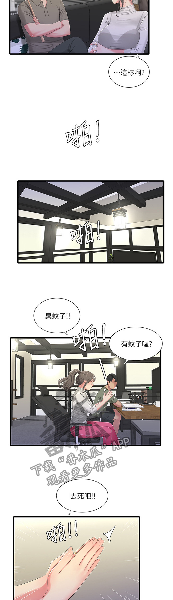 特别会照顾人的人漫画,第58章：按我的方法1图